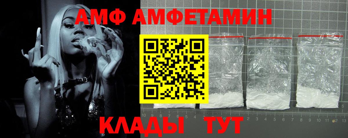 АМФ  АМФ Розовый  Вход с VPN  Усть-Илимск 