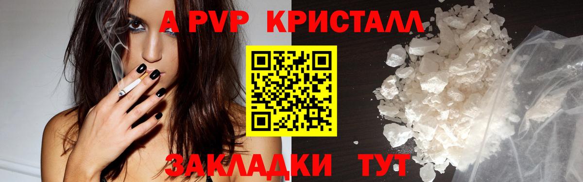 А ПВП кристаллы  APVP мука  Усть-Илимск  Вход с VPN 
