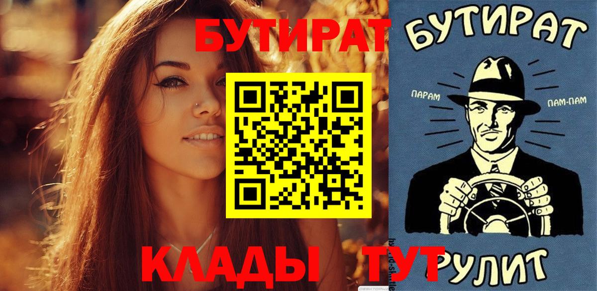 Усть-Илимск  Бутират  Вход с VPN  Бутират BDO 