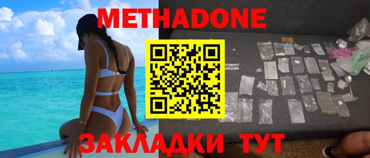 МЕТАДОН кристалл Усть-Илимск